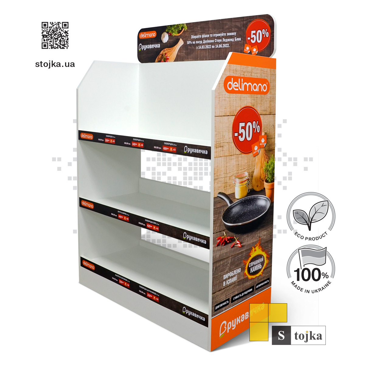 Торгова стійка для пателень