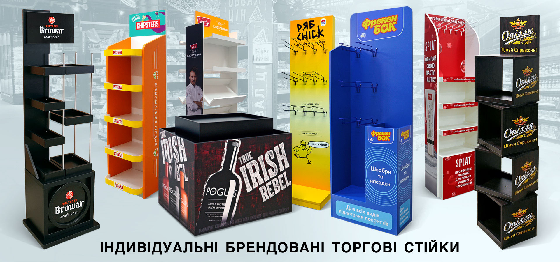 Stojka - Фабрика стійок та стендів - Торгова стійка