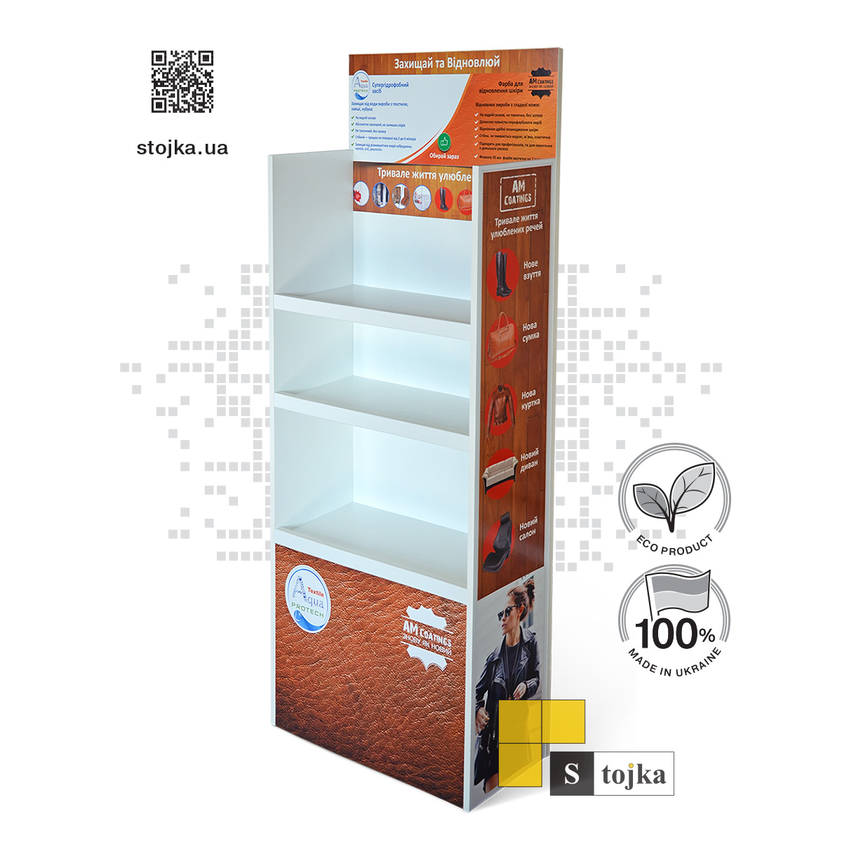 Стойки для средств по уходу за обувью и кожей