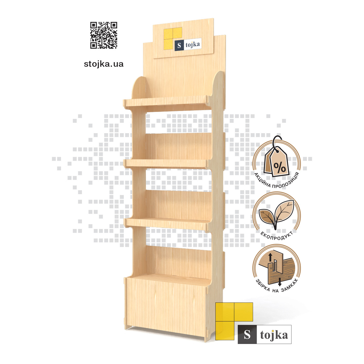 Торговая стойка