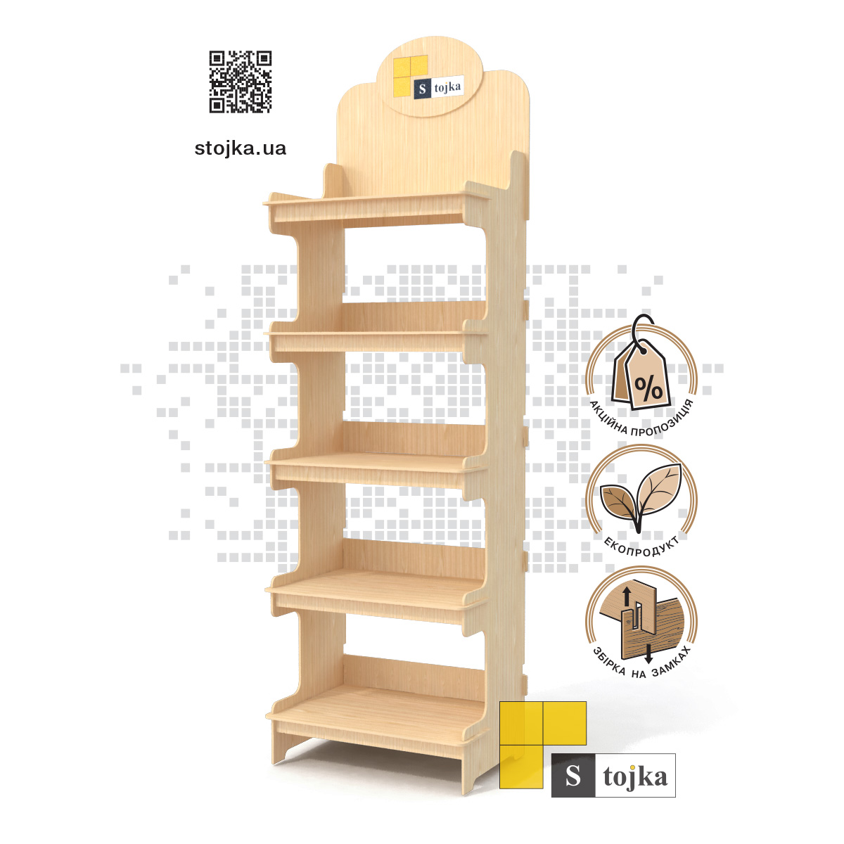 Торговая стойка