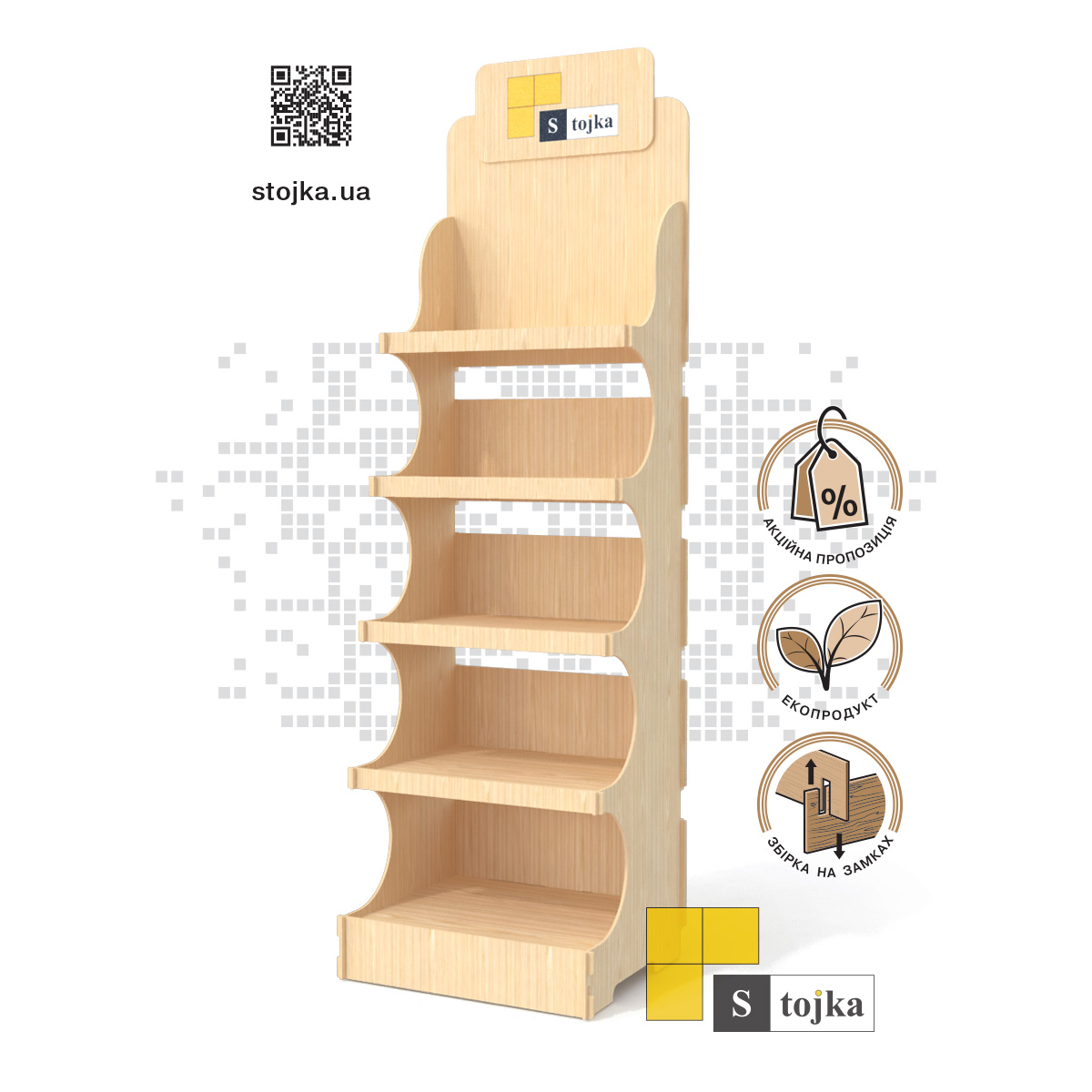 Торговая стойка