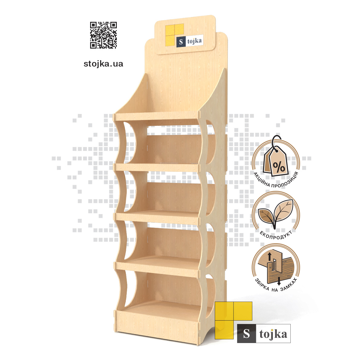 Торговая стойка